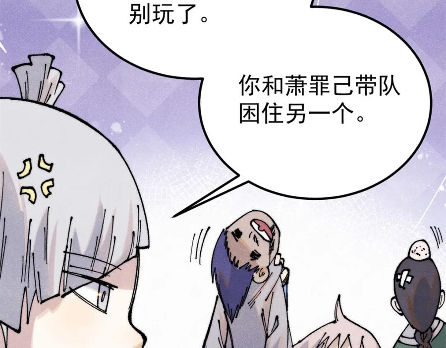 《万古最强宗》282 内门弟子小秀一把 第67页
