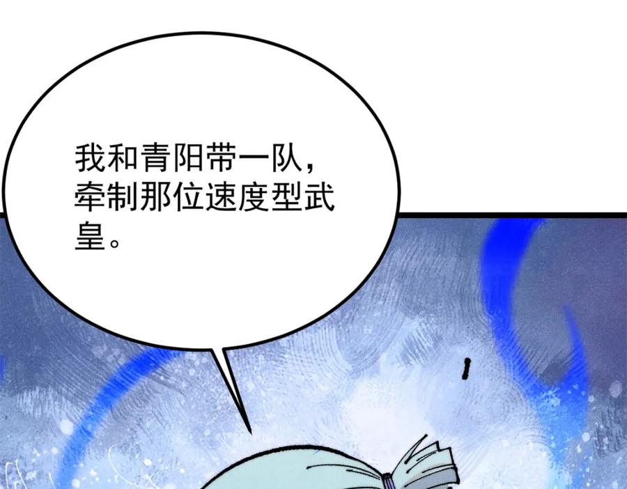 《万古最强宗》282 内门弟子小秀一把 第63页
