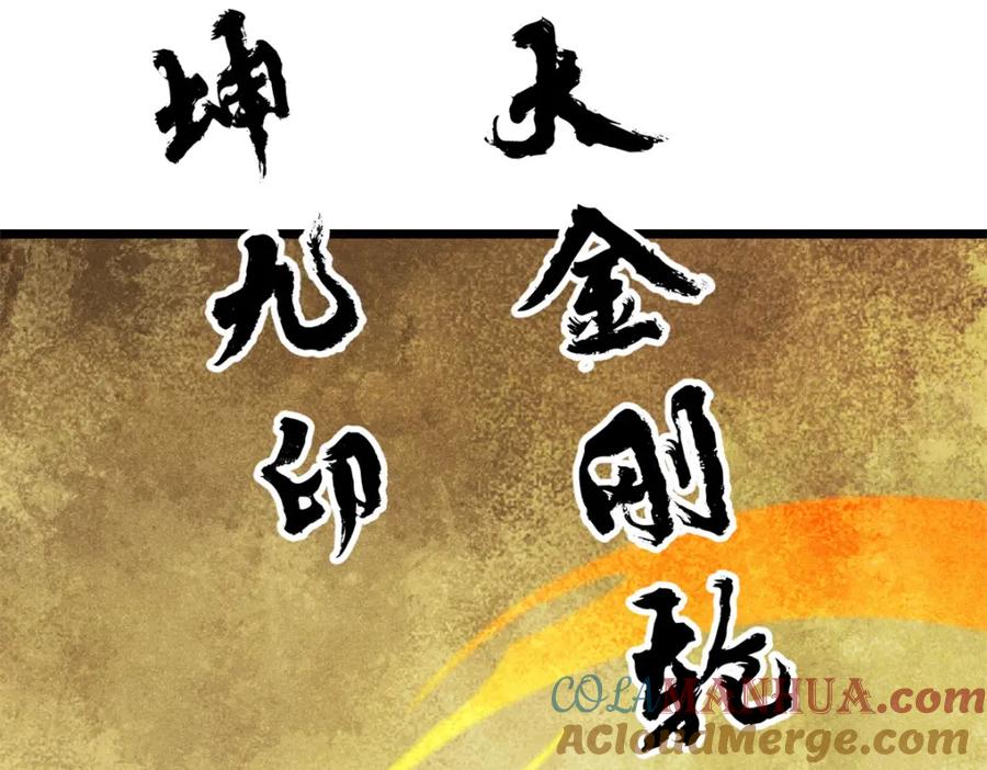 《万古最强宗》282 内门弟子小秀一把 第29页