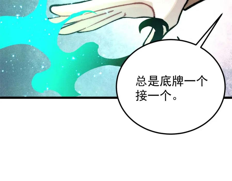 《万古最强宗》283 我的底牌很多 第6页