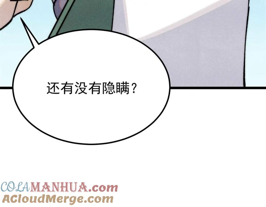 《万古最强宗》283 我的底牌很多 第153页