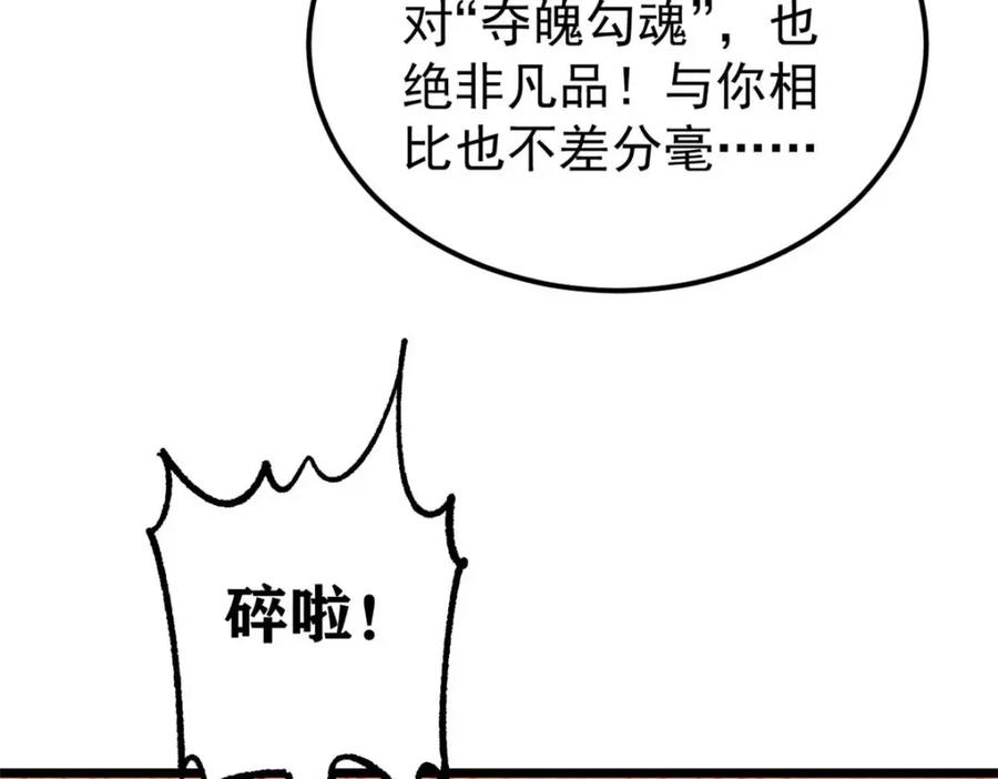 《万古最强宗》283 我的底牌很多 第68页