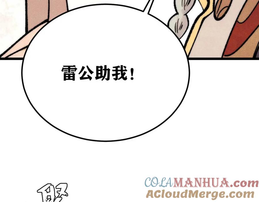 《万古最强宗》283 我的底牌很多 第105页