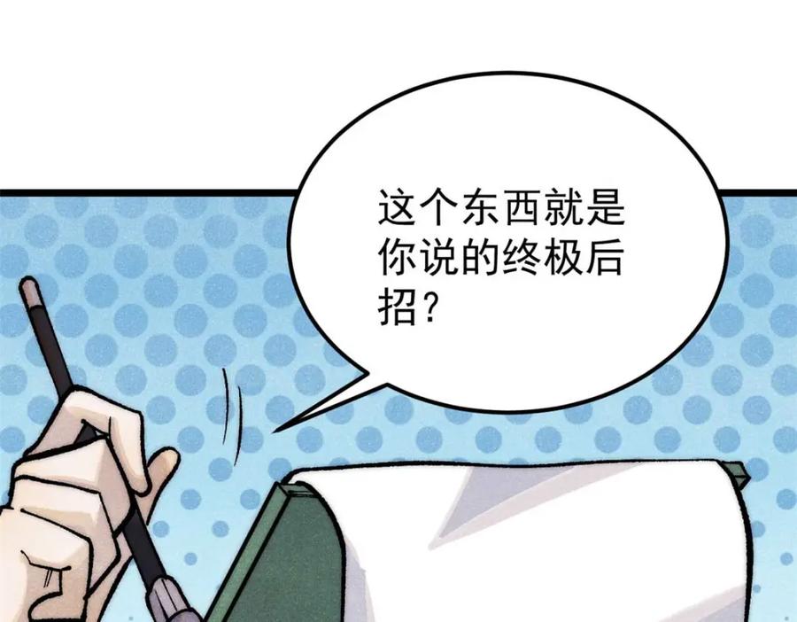 《万古最强宗》283 我的底牌很多 第152页