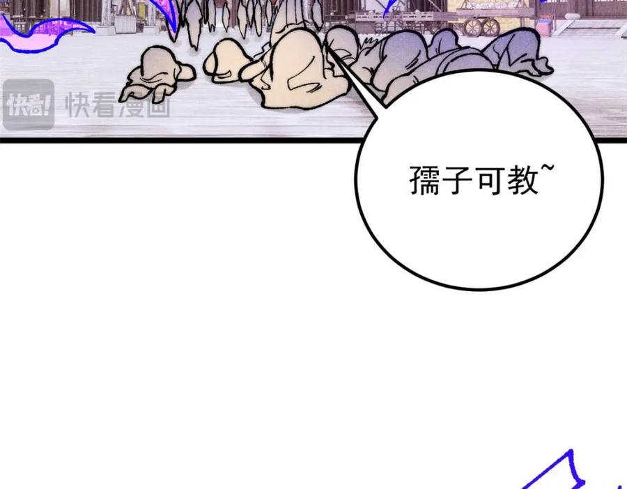 《万古最强宗》283 我的底牌很多 第138页