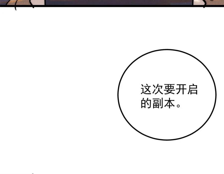 《万古最强宗》283 我的底牌很多 第171页