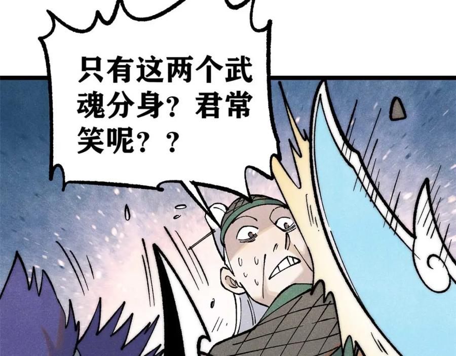 《万古最强宗》283 我的底牌很多 第48页