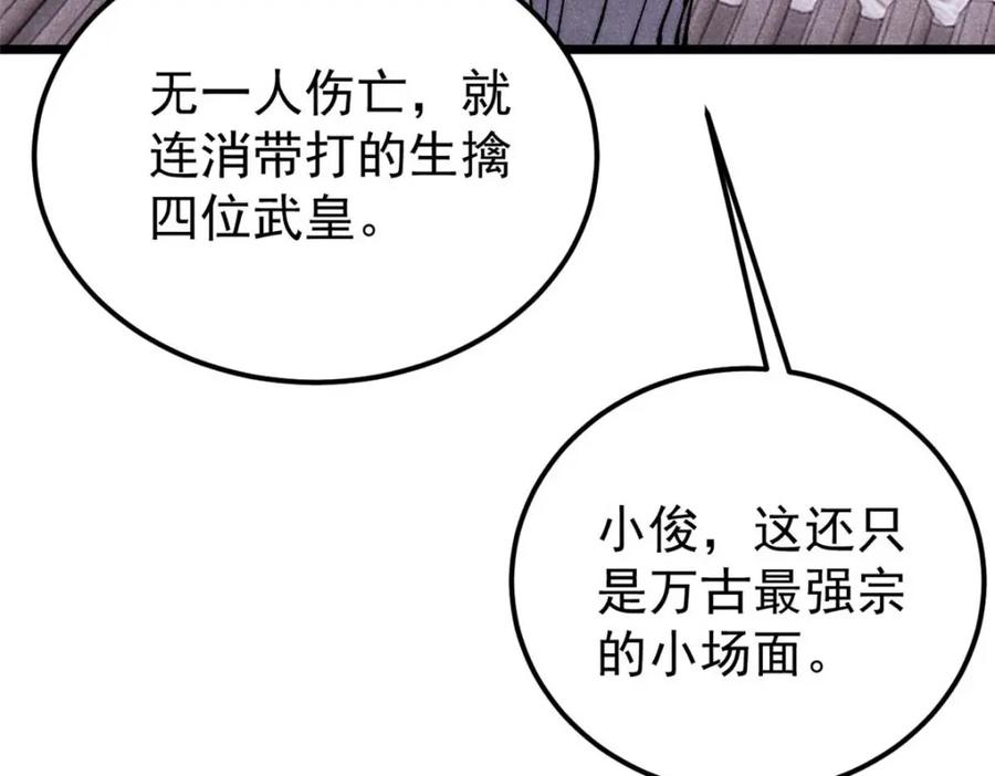 《万古最强宗》283 我的底牌很多 第146页