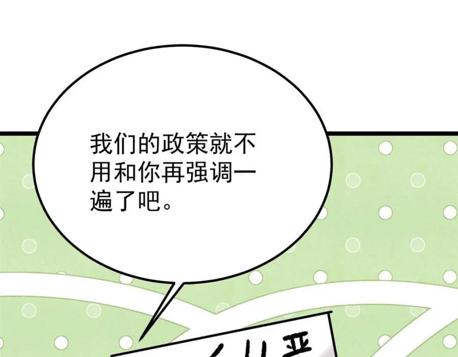 《万古最强宗》283 我的底牌很多 第155页