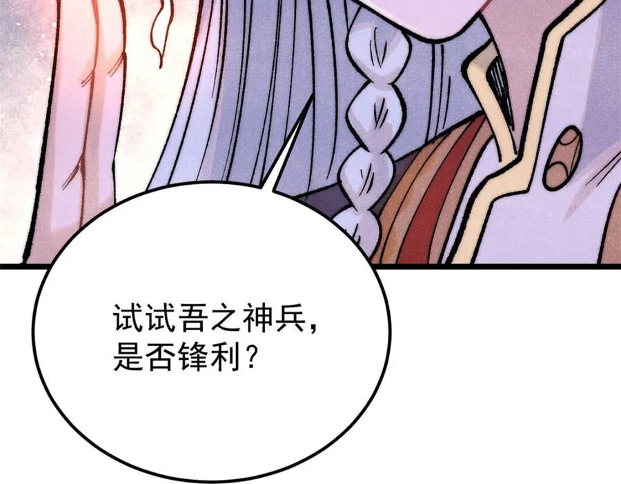 《万古最强宗》283 我的底牌很多 第80页