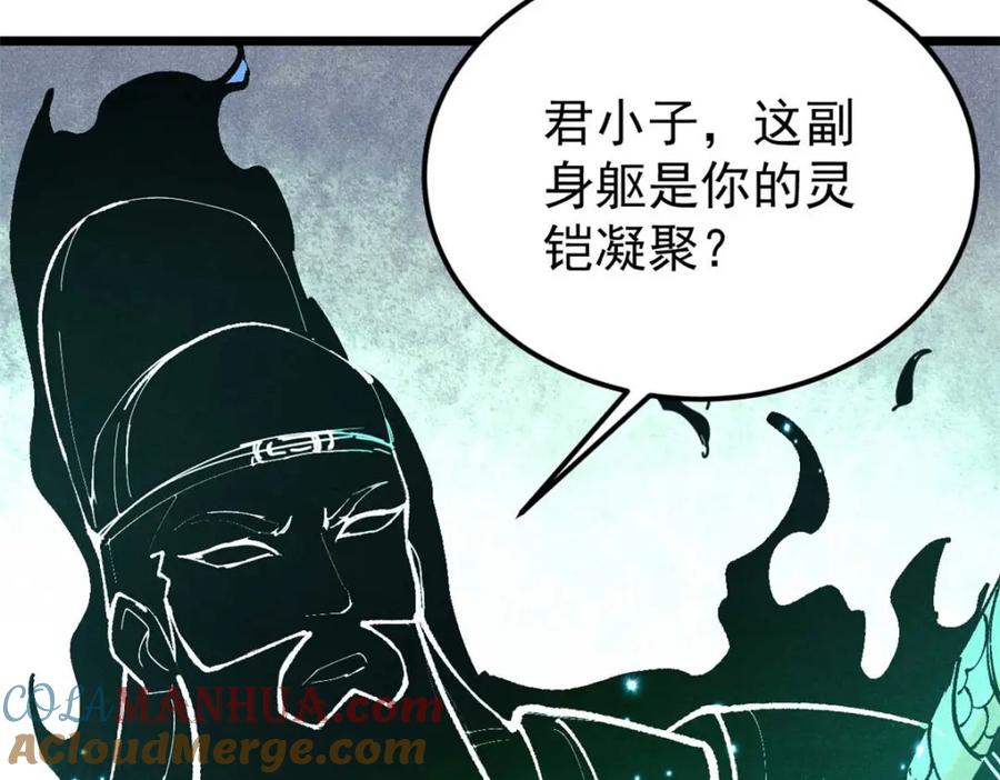 《万古最强宗》283 我的底牌很多 第21页