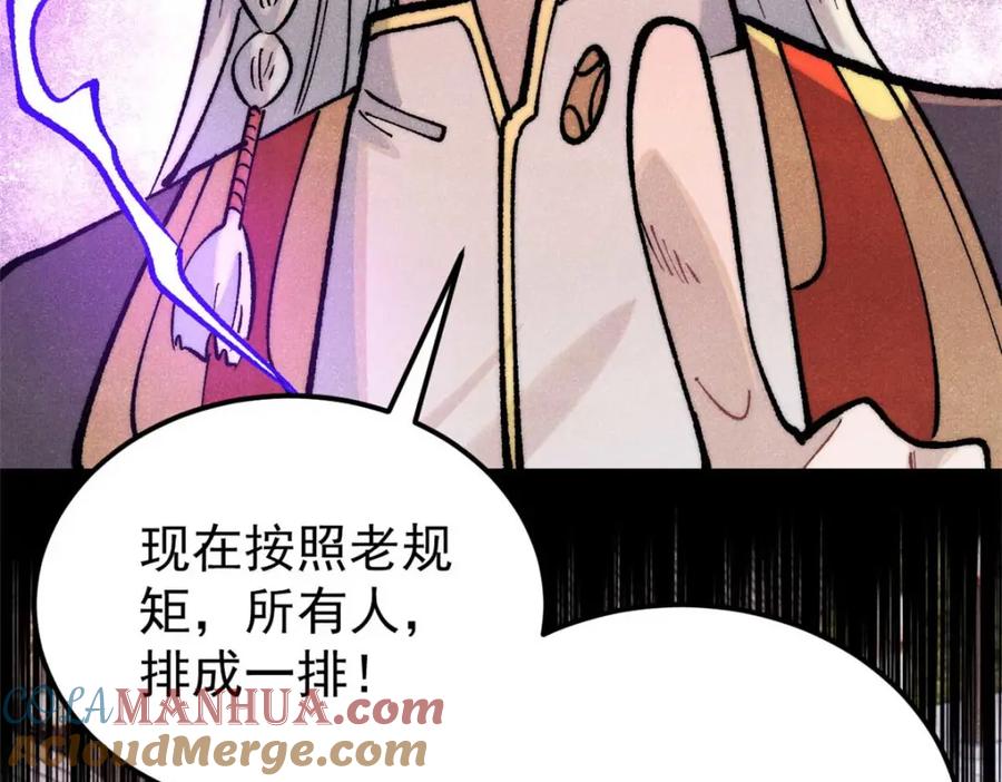 《万古最强宗》283 我的底牌很多 第141页