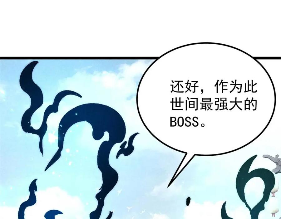 《万古最强宗》283 我的底牌很多 第8页