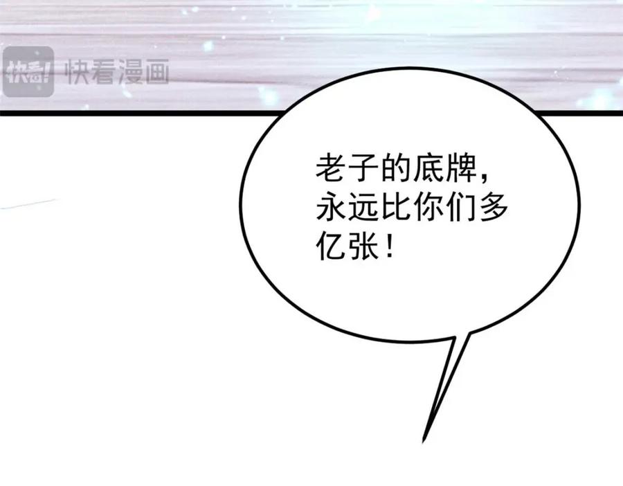 《万古最强宗》283 我的底牌很多 第11页