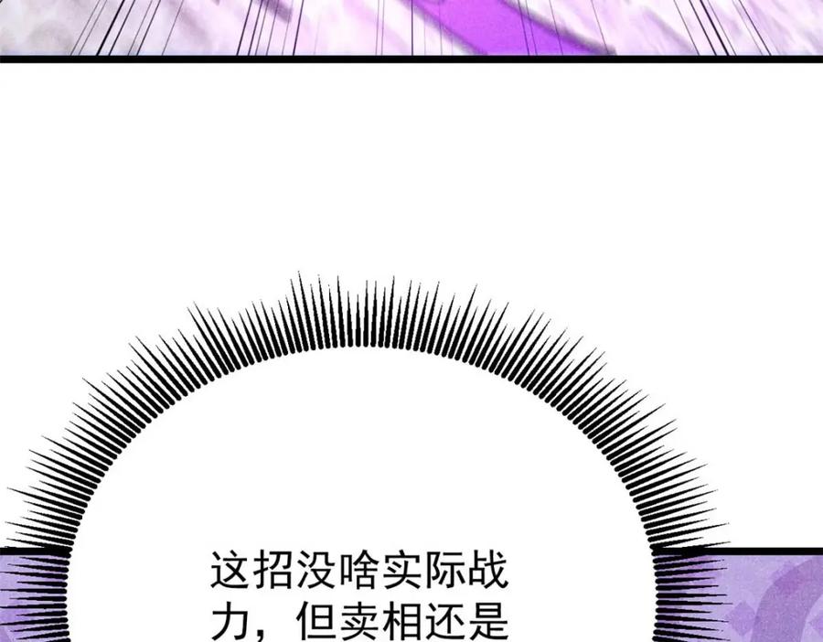 《万古最强宗》283 我的底牌很多 第120页
