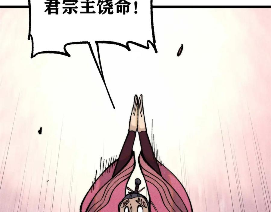 《万古最强宗》283 我的底牌很多 第131页