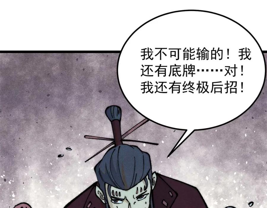《万古最强宗》283 我的底牌很多 第95页