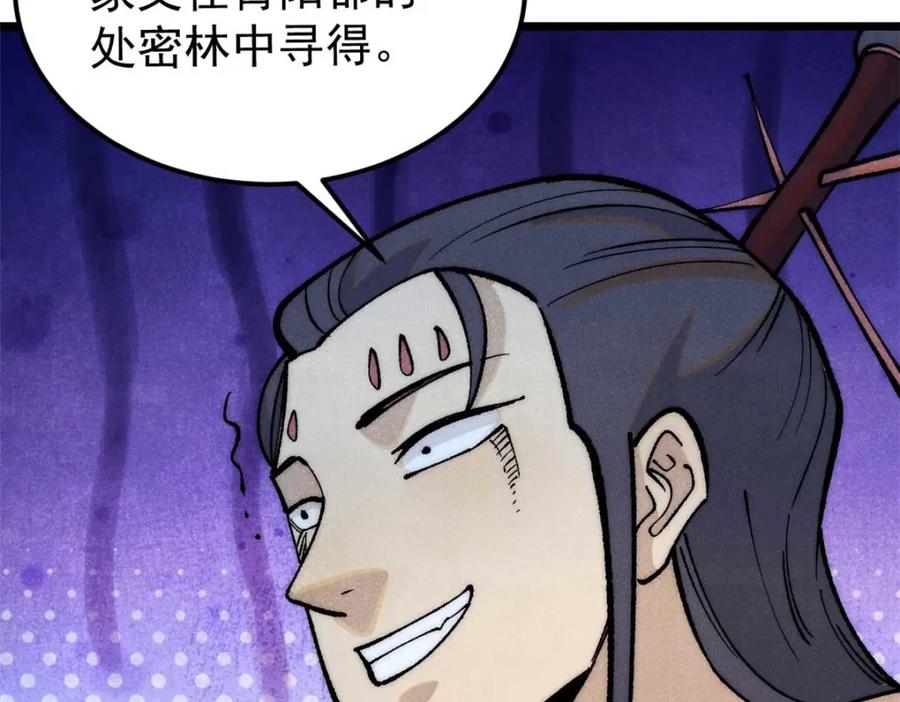 《万古最强宗》283 我的底牌很多 第159页