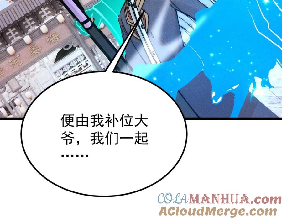 《万古最强宗》283 我的底牌很多 第33页