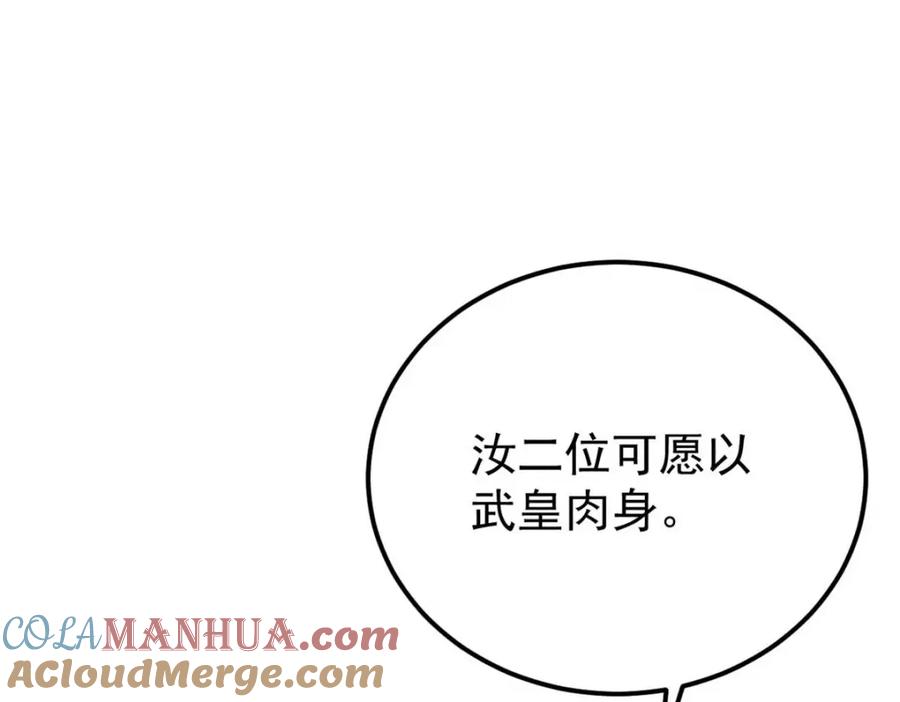 《万古最强宗》283 我的底牌很多 第77页