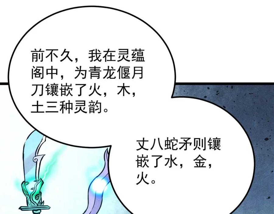 《万古最强宗》283 我的底牌很多 第26页