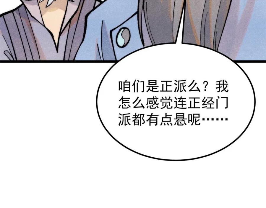 《万古最强宗》283 我的底牌很多 第150页