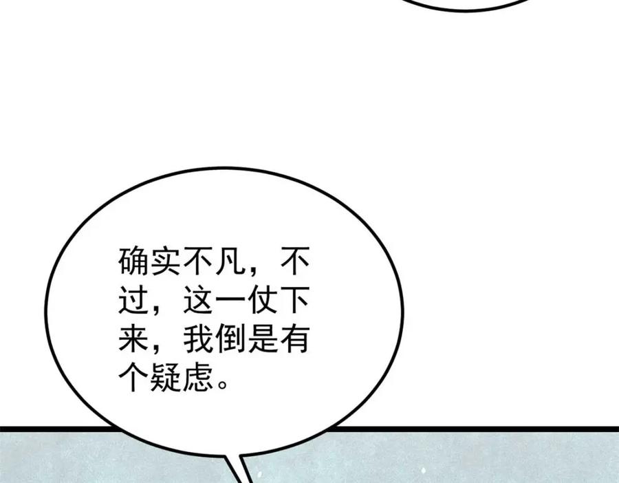 《万古最强宗》283 我的底牌很多 第147页
