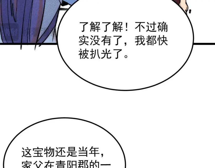 《万古最强宗》283 我的底牌很多 第158页