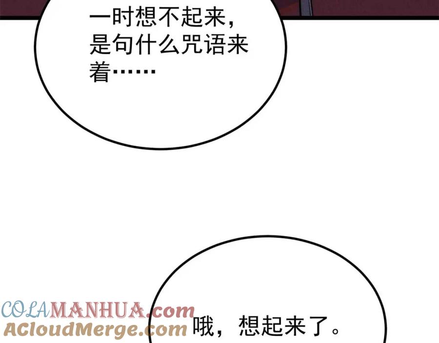 《万古最强宗》283 我的底牌很多 第101页