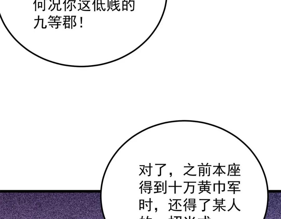 《万古最强宗》283 我的底牌很多 第98页