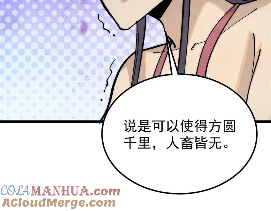 《万古最强宗》283 我的底牌很多 第161页