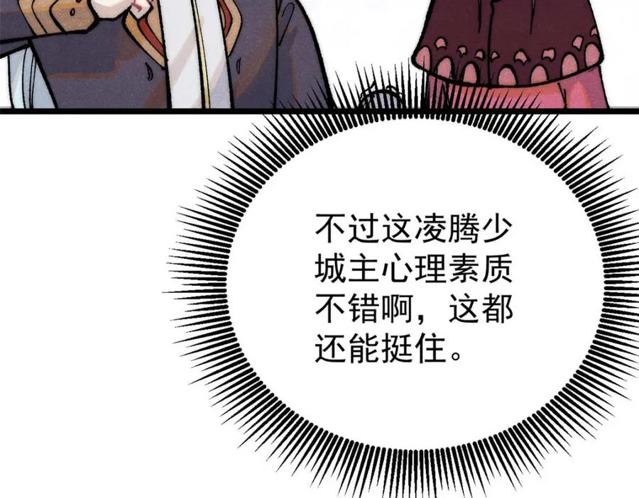 《万古最强宗》283 我的底牌很多 第123页