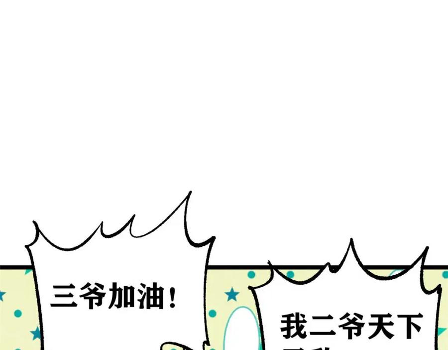 《万古最强宗》283 我的底牌很多 第51页