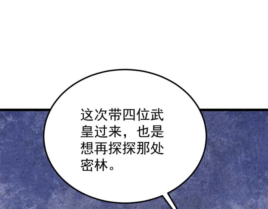 《万古最强宗》283 我的底牌很多 第162页