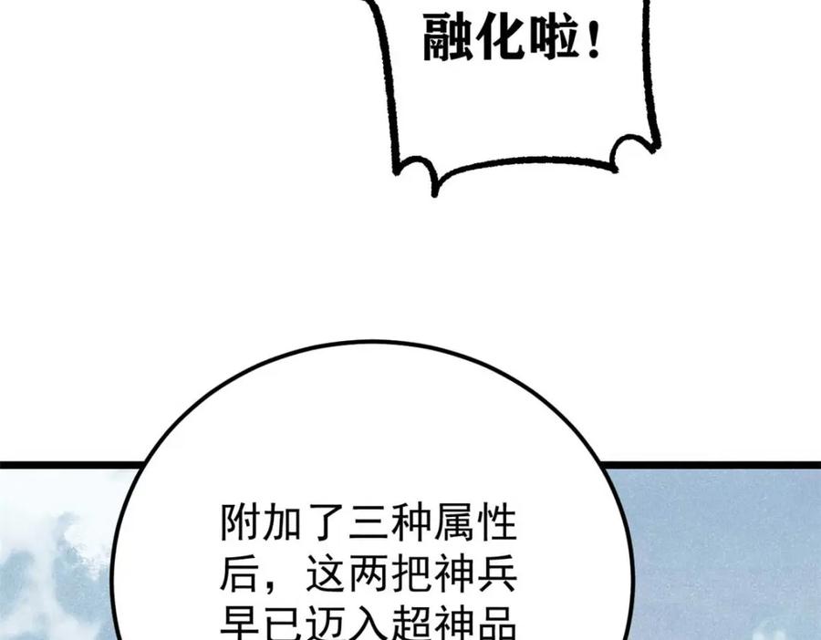 《万古最强宗》283 我的底牌很多 第72页