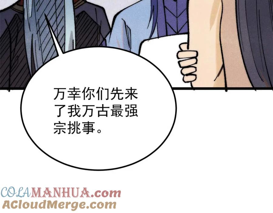 《万古最强宗》283 我的底牌很多 第165页