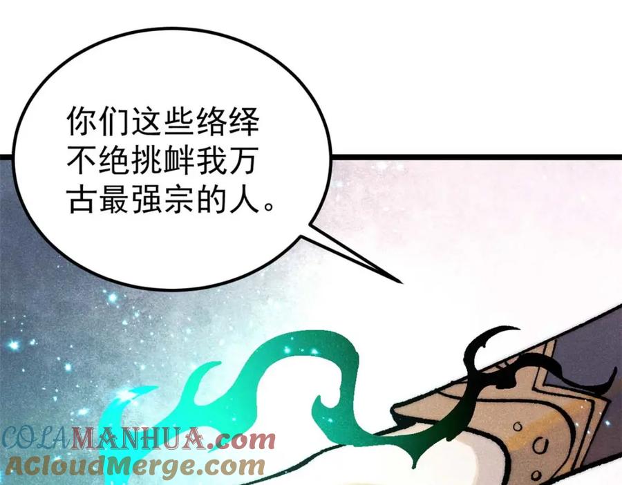 《万古最强宗》283 我的底牌很多 第5页
