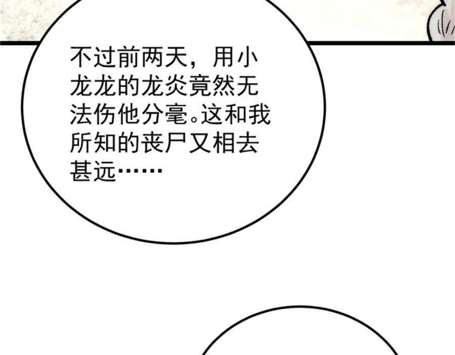 《万古最强宗》284 小龙龙又一次进化 第123页