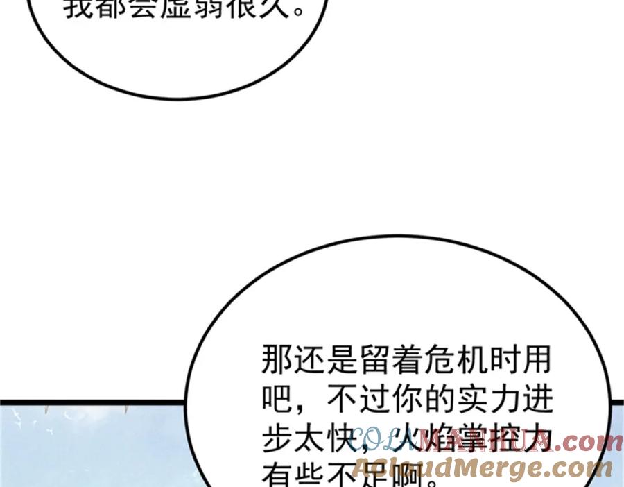 《万古最强宗》284 小龙龙又一次进化 第97页