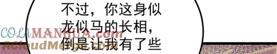 《万古最强宗》284 小龙龙又一次进化 第101页