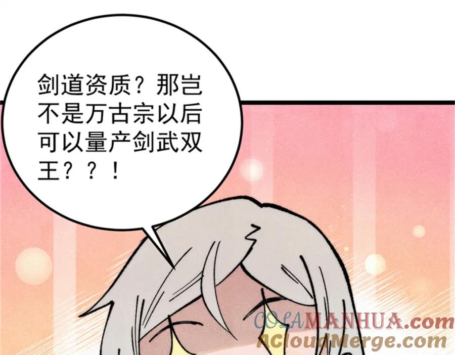 《万古最强宗》284 小龙龙又一次进化 第33页