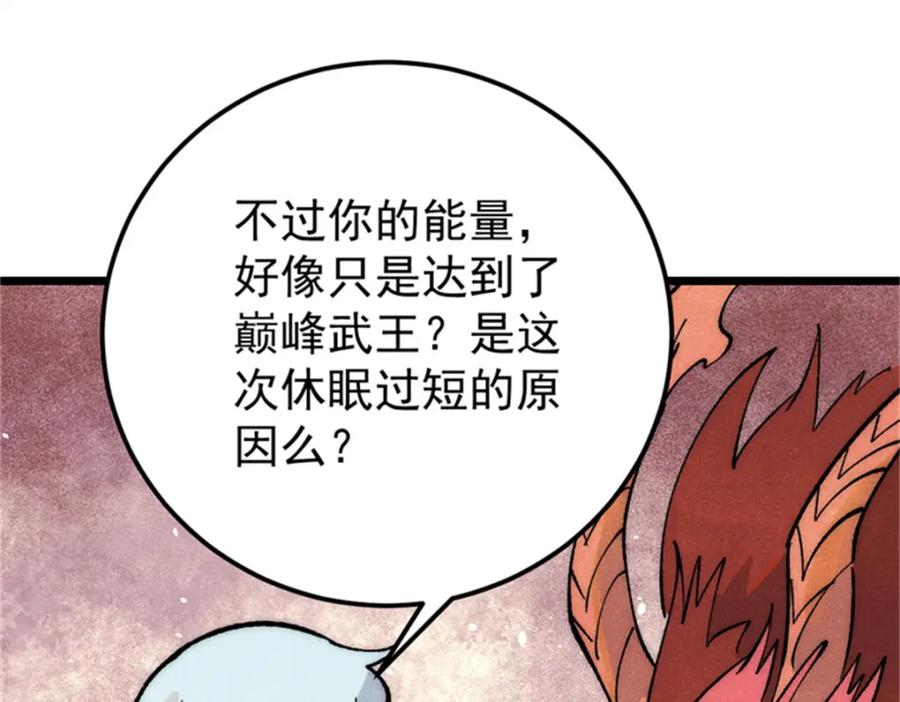 《万古最强宗》284 小龙龙又一次进化 第90页
