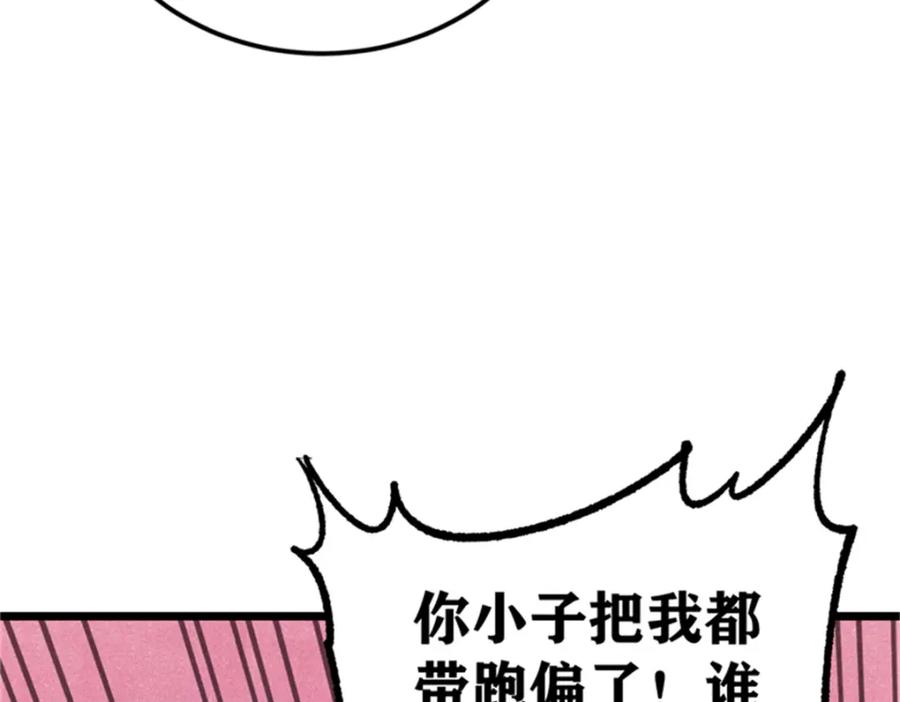 《万古最强宗》284 小龙龙又一次进化 第54页
