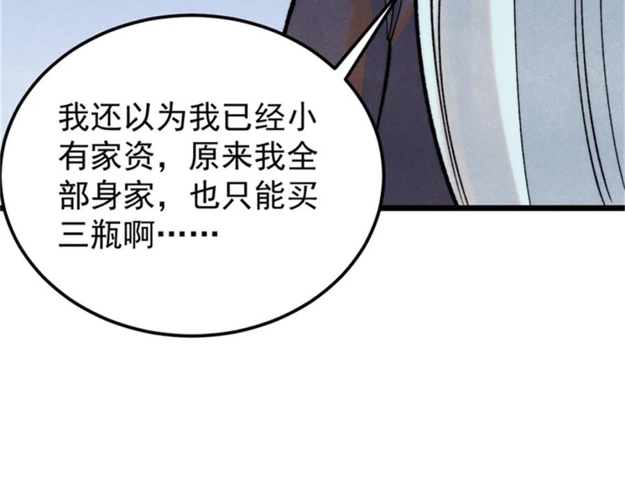 《万古最强宗》284 小龙龙又一次进化 第39页
