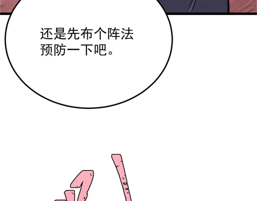 《万古最强宗》284 小龙龙又一次进化 第67页