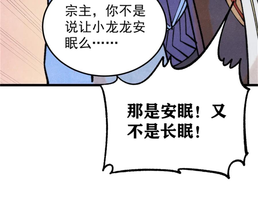 《万古最强宗》284 小龙龙又一次进化 第58页
