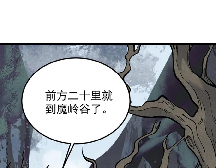 《万古最强宗》284 小龙龙又一次进化 第146页