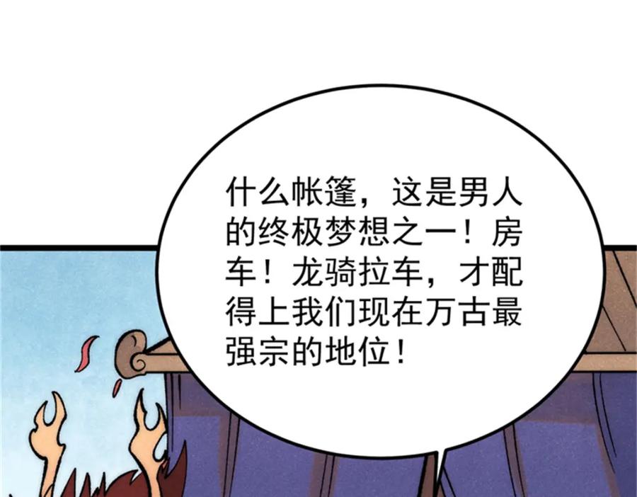 《万古最强宗》284 小龙龙又一次进化 第114页