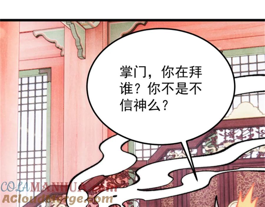 《万古最强宗》284 小龙龙又一次进化 第9页