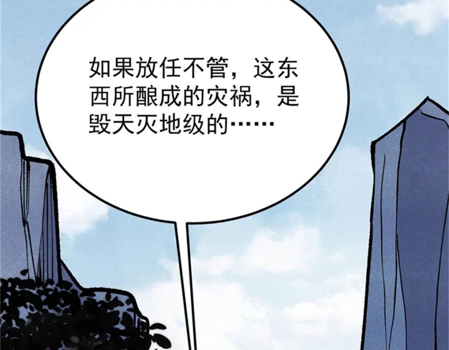 《万古最强宗》284 小龙龙又一次进化 第126页